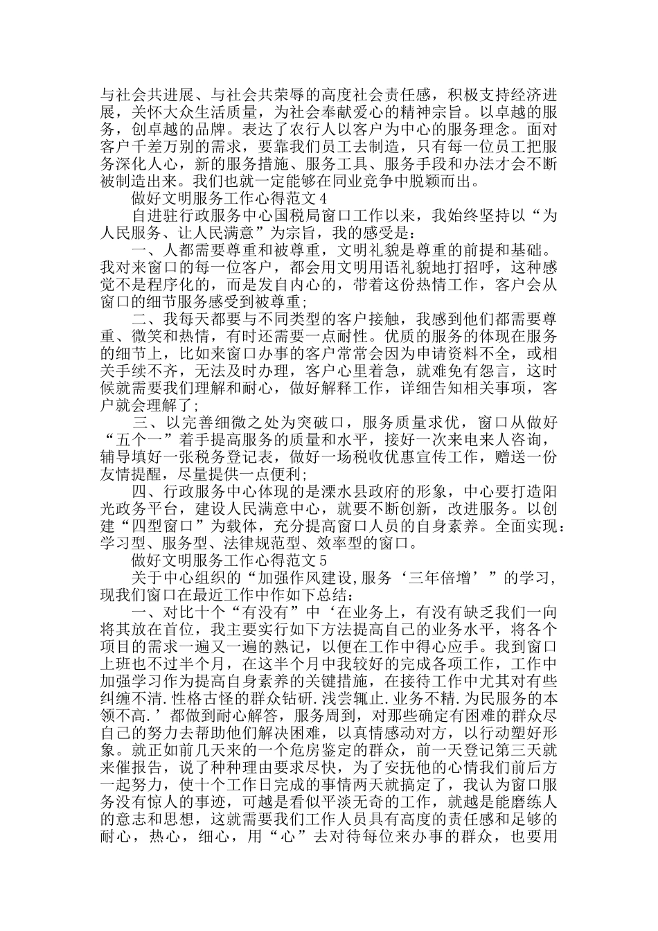 做好文明服务工作心得范文五篇_第3页
