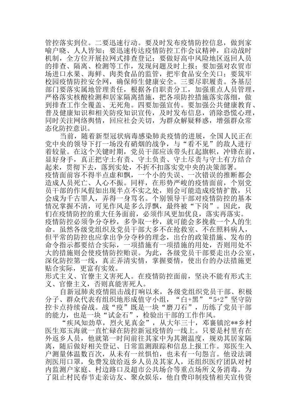 做好疫情常态化防控工作有感_第2页