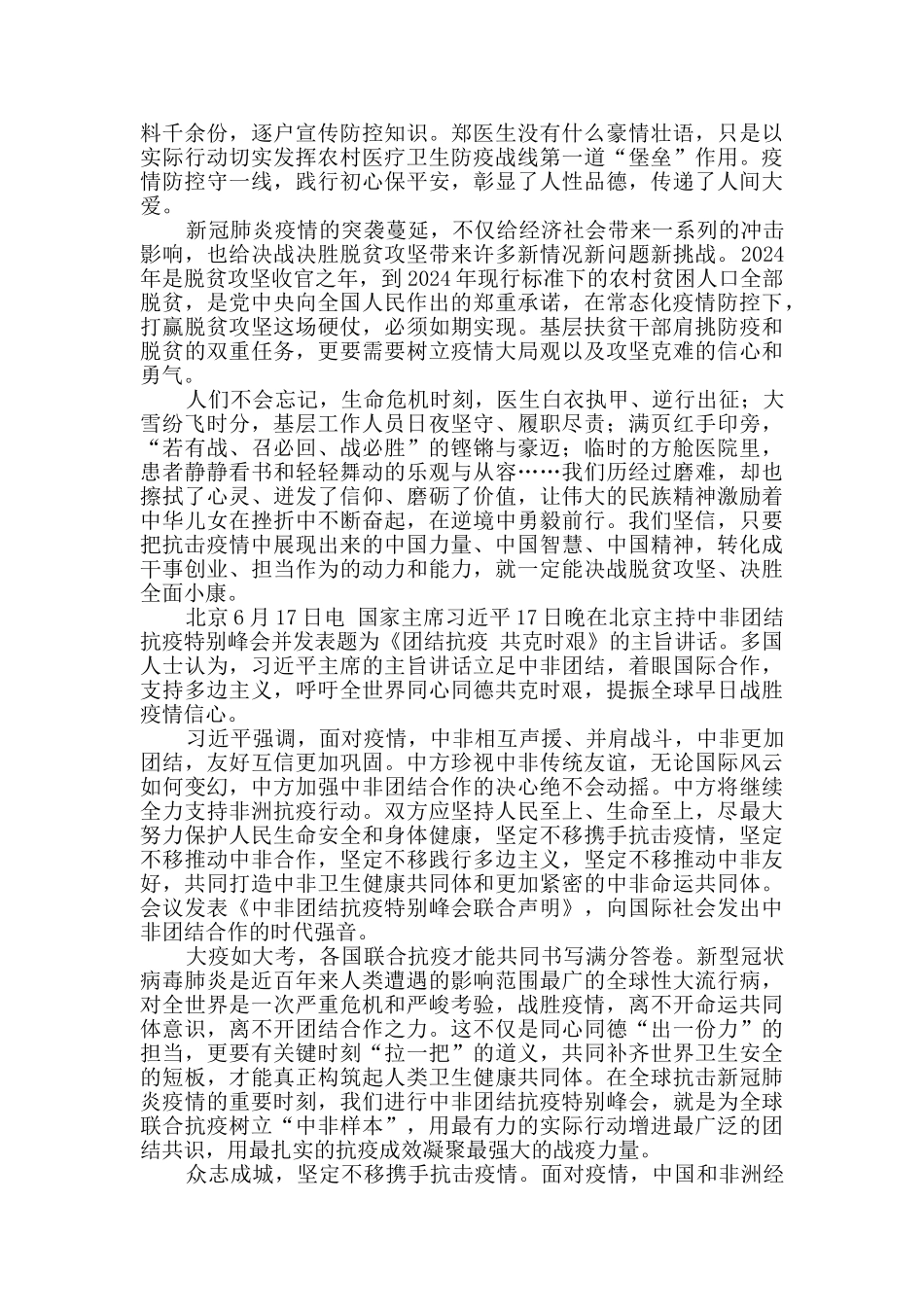 做好疫情常态化防控工作有感_第3页