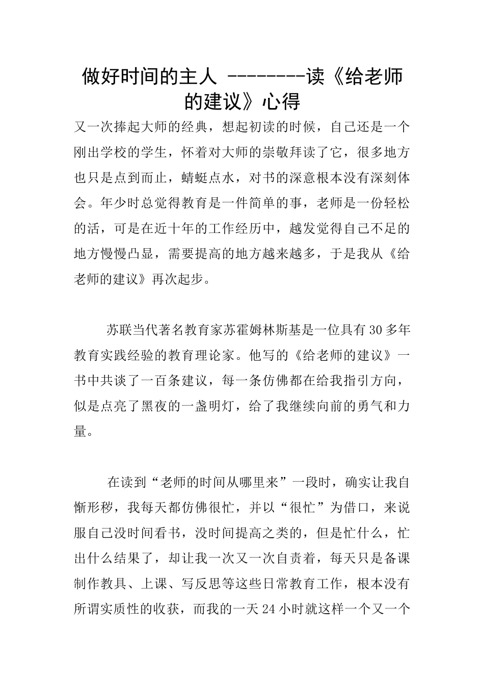 做好时间的主人_第1页