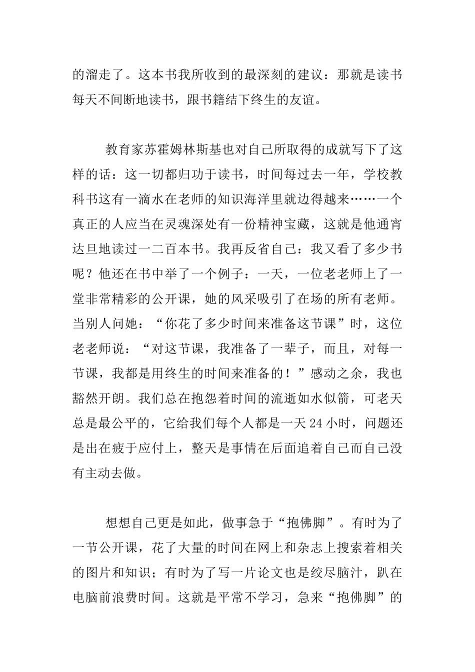 做好时间的主人_第2页