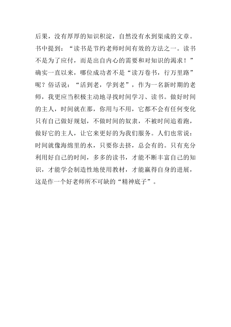 做好时间的主人_第3页