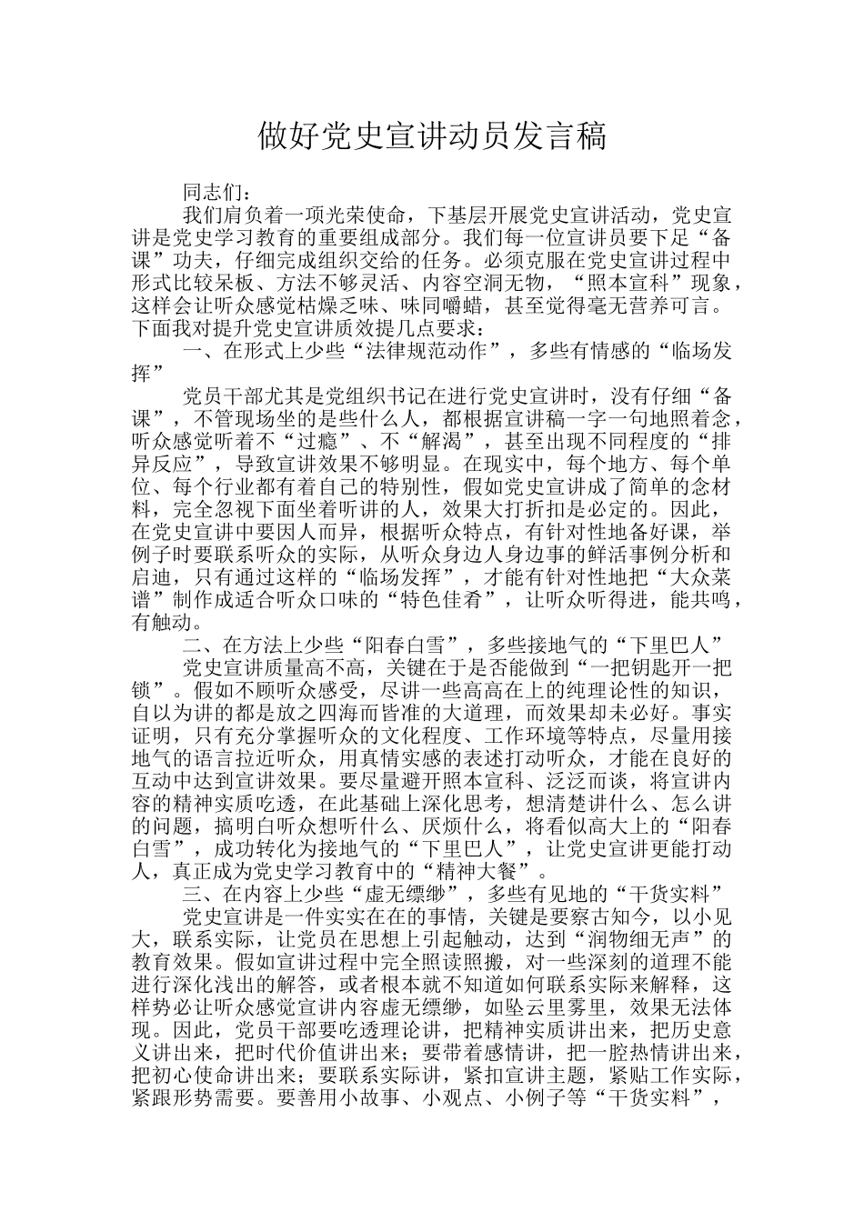 做好党史宣讲动员发言稿_第1页