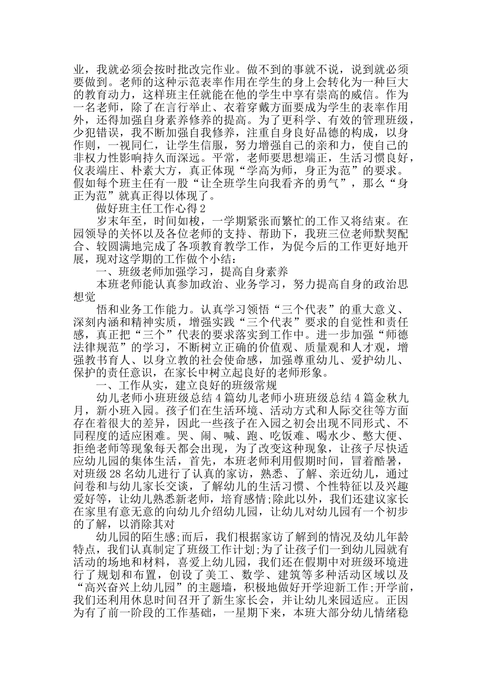 做好班主任工作心得精选范文5篇2024_第2页