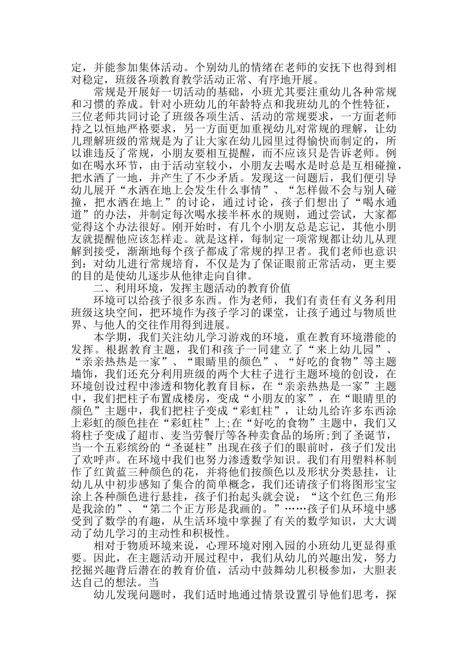 做好班主任工作心得精选范文5篇2024_第3页