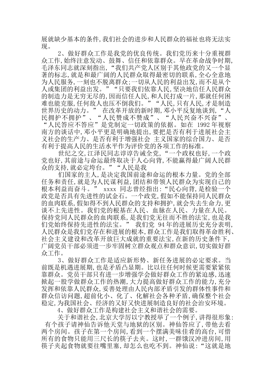 做好群众工作心得体会_第2页