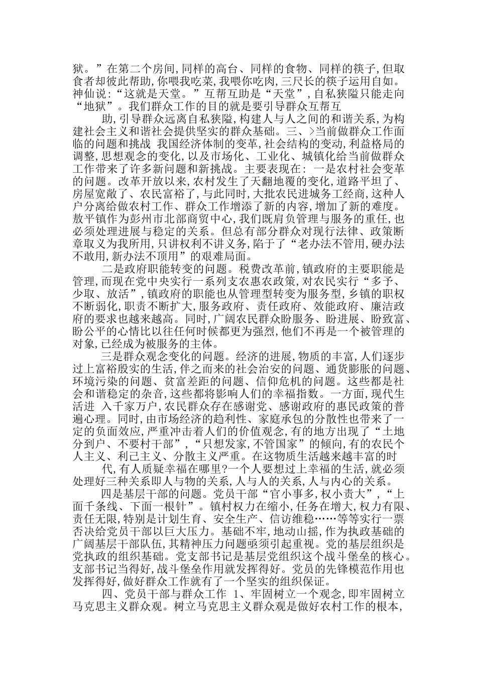 做好群众工作心得体会_第3页