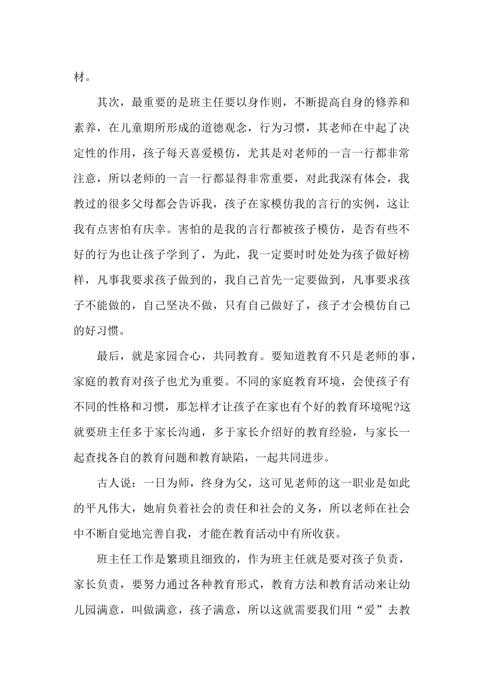 做好管理工作心得5篇_第2页