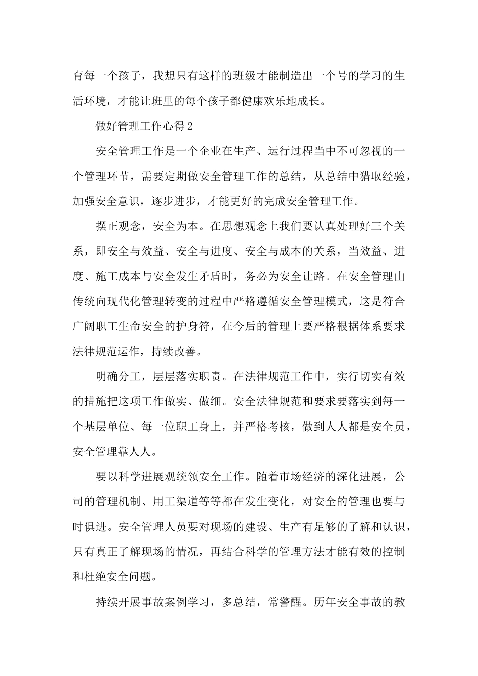 做好管理工作心得5篇_第3页