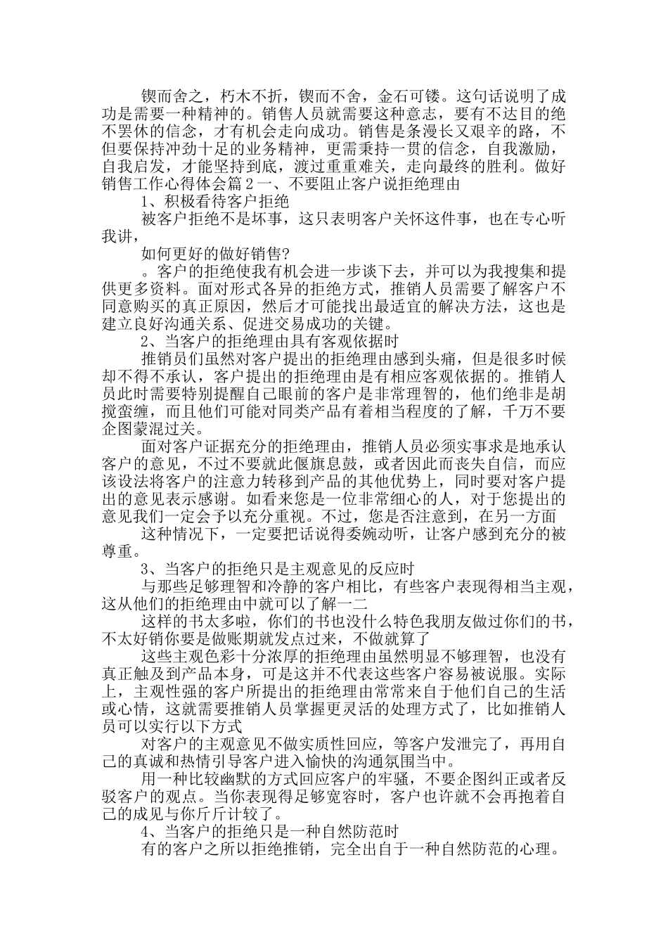 做好老年大学工作心得体会_第2页