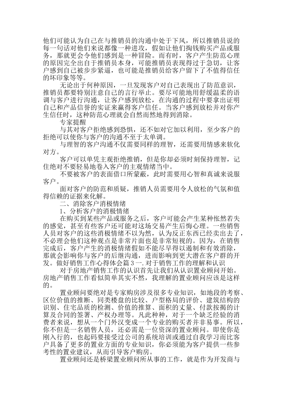 做好老年大学工作心得体会_第3页