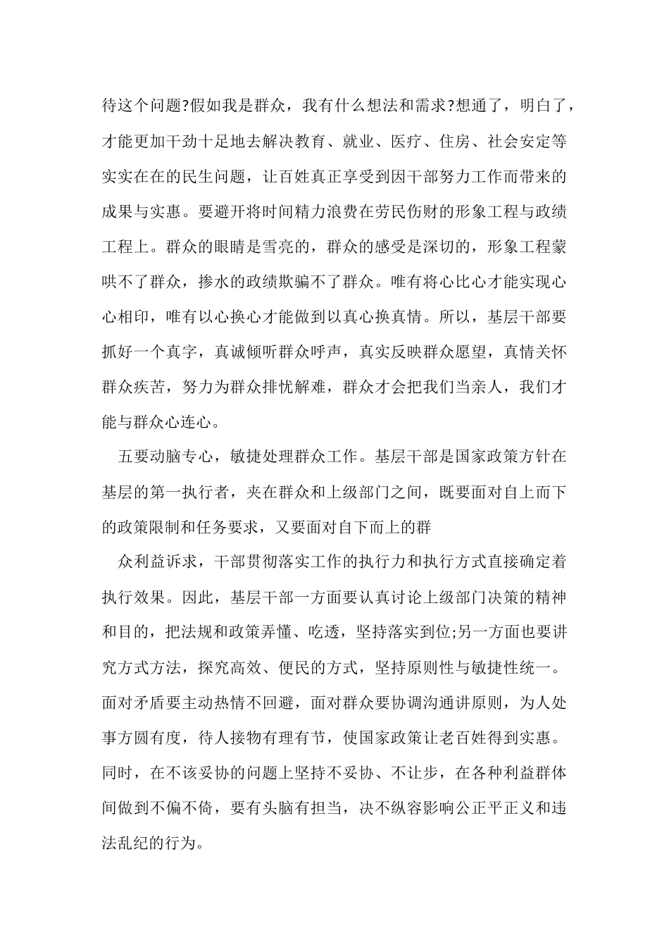 做好群众工作心得感悟五篇_第3页