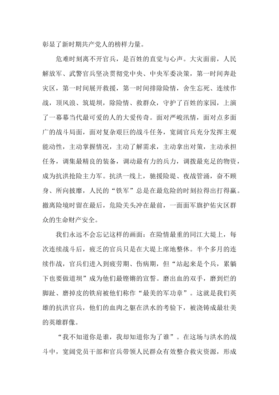 做好防汛救灾工作心得体会_第2页