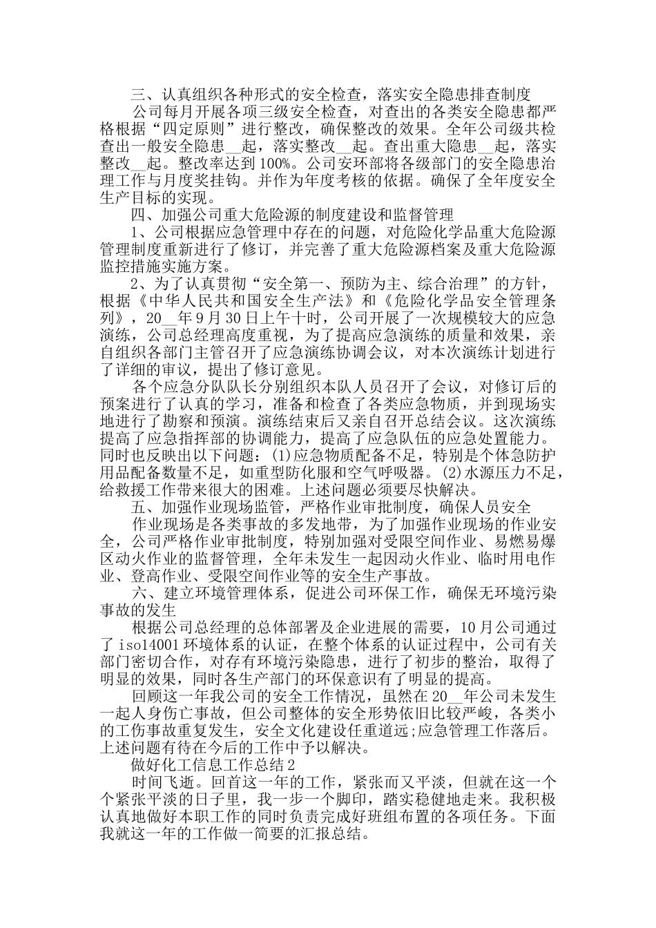 做好化工信息工作总结五篇_第2页
