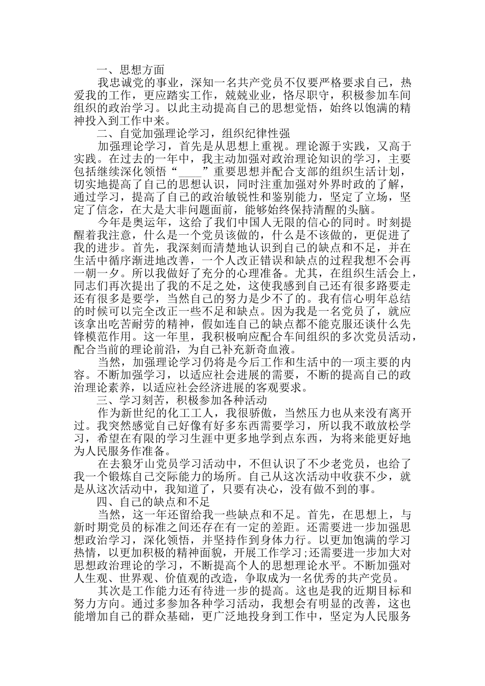 做好化工信息工作总结五篇_第3页