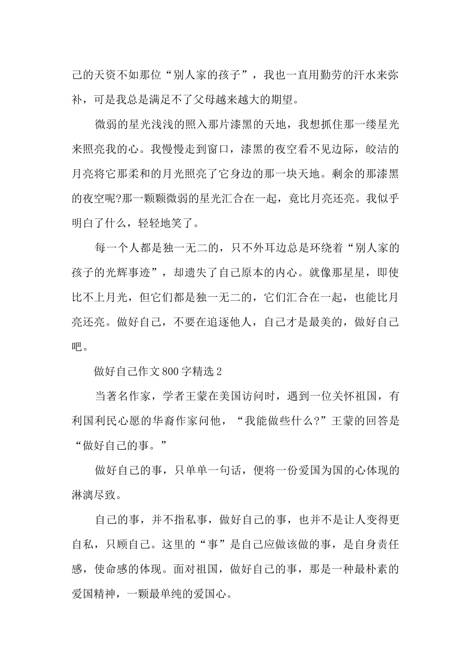 做好自己作文800字5篇_第2页