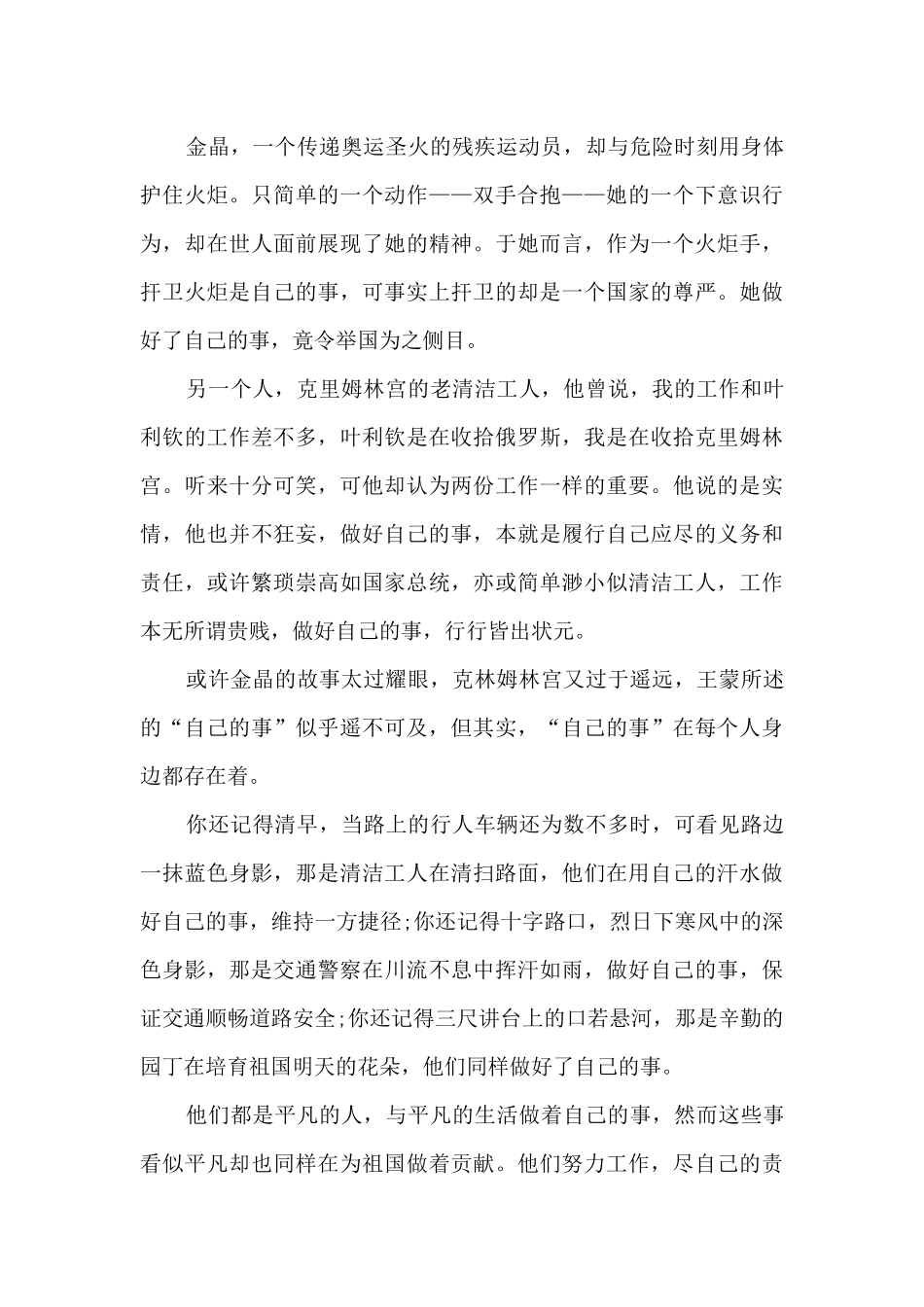 做好自己作文800字5篇_第3页