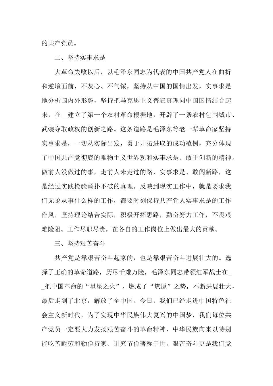 做好高校“四史”教育工作心得体会三篇_第2页