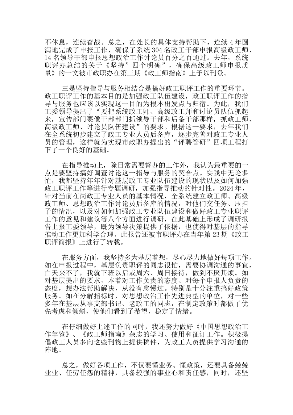 做好政工职评工作的心得体会_第2页