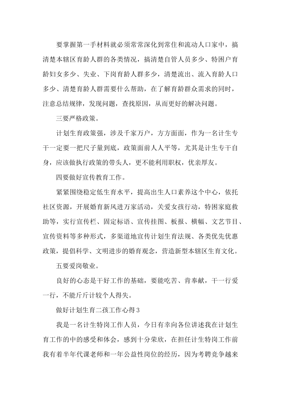 做好计划生育二孩工作心得5篇_第3页