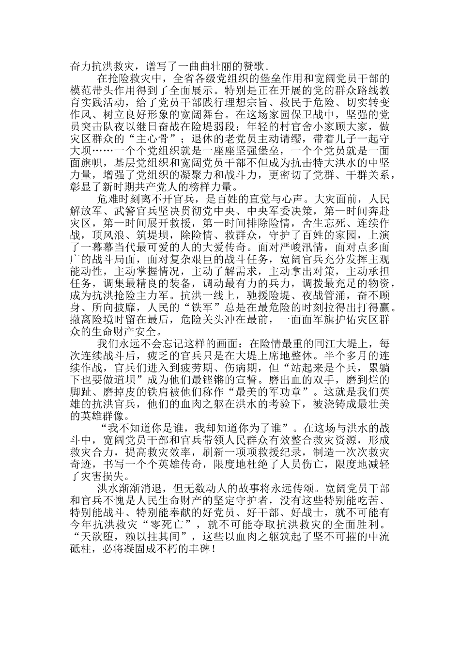 做好防汛救灾工作心得体会精选三篇_第2页