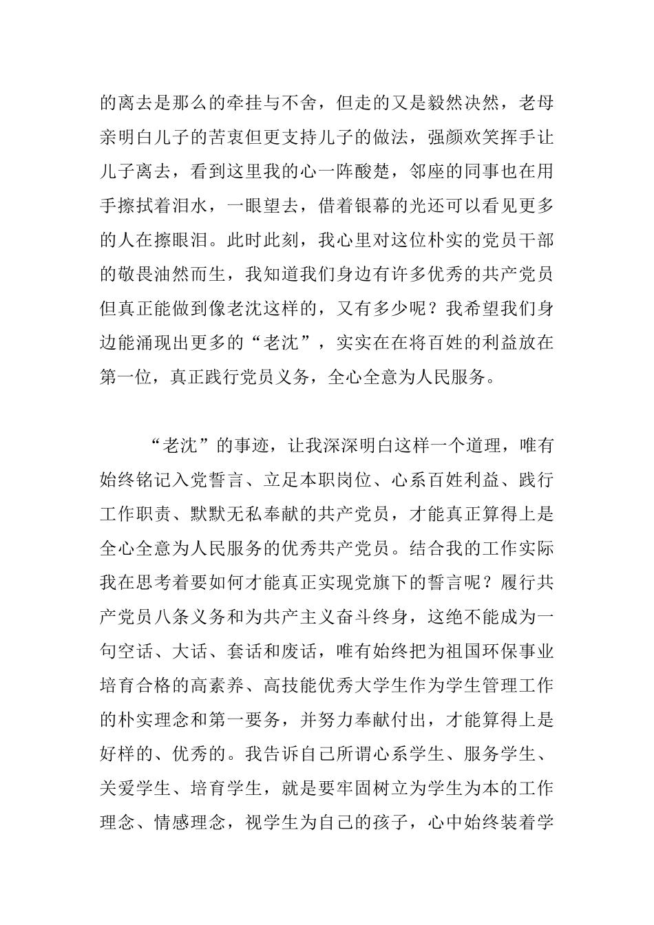 做学生的守护者《老百姓是天》观后感_第2页