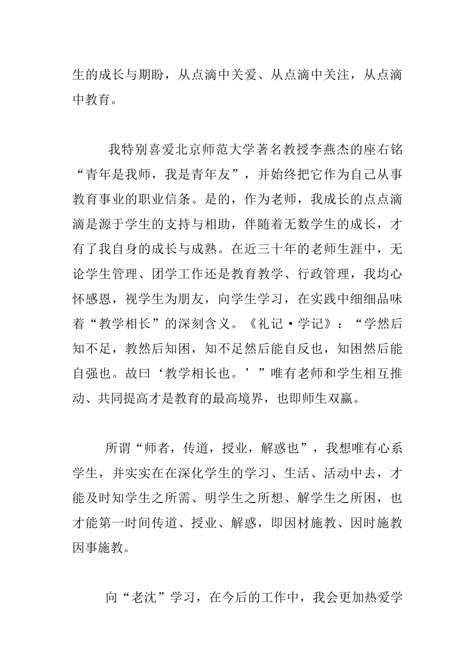 做学生的守护者《老百姓是天》观后感_第3页