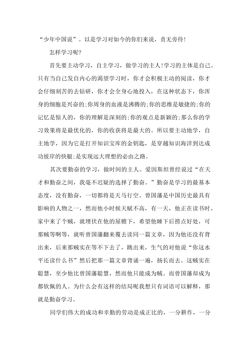 做学习的主人国旗下讲话稿5篇_第3页