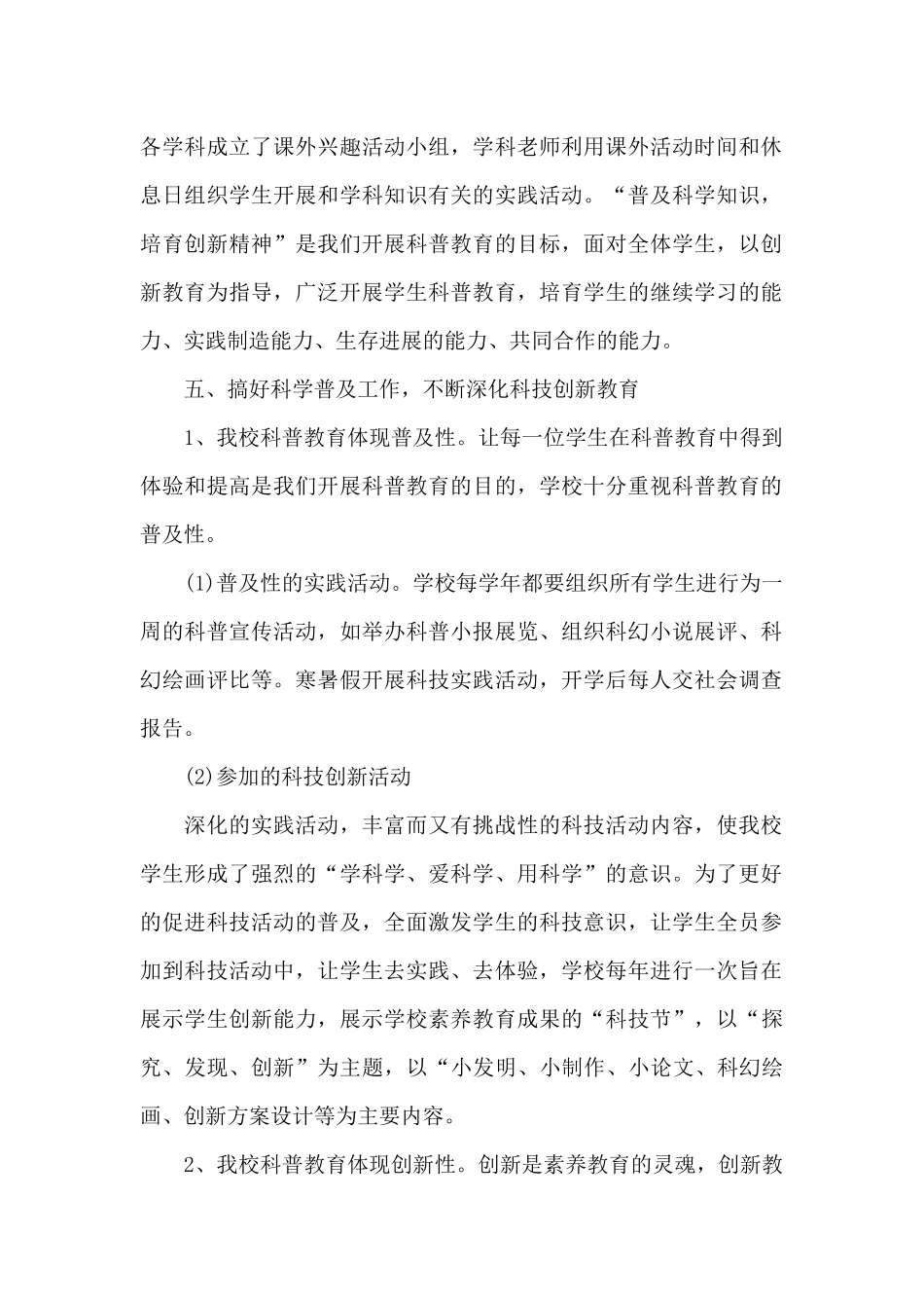做好青少年科普工作的心得体会5篇_第2页