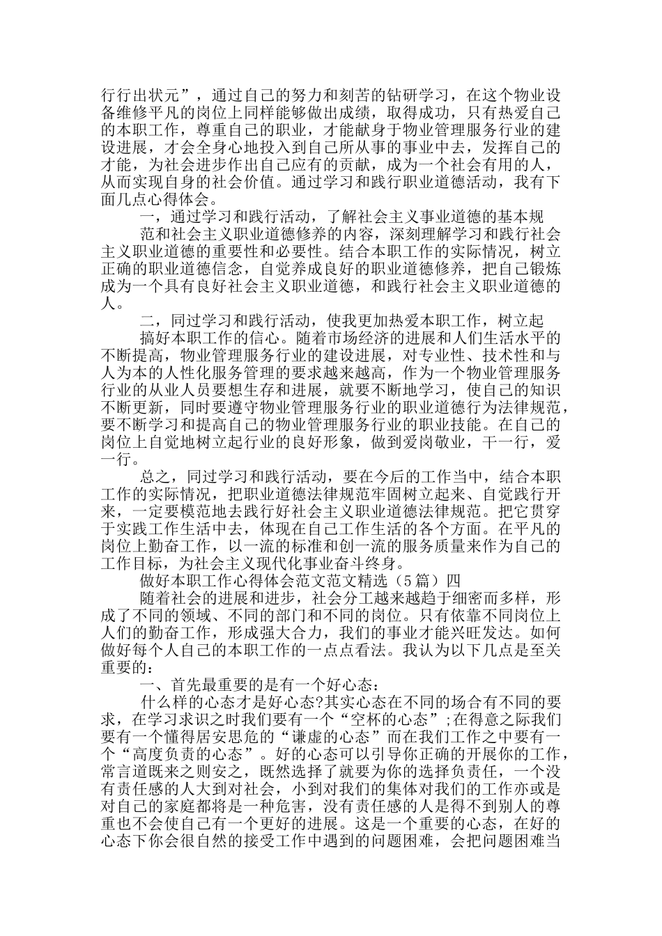 做好本职工作心得体会范文范文精选_第3页