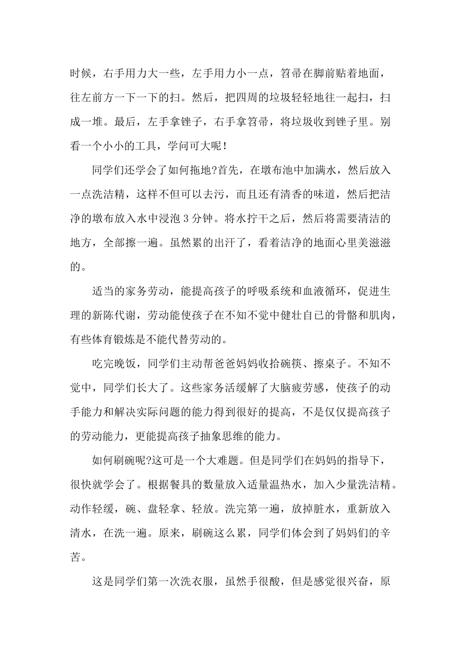 做家务劳动的心得体会精选范文_第3页
