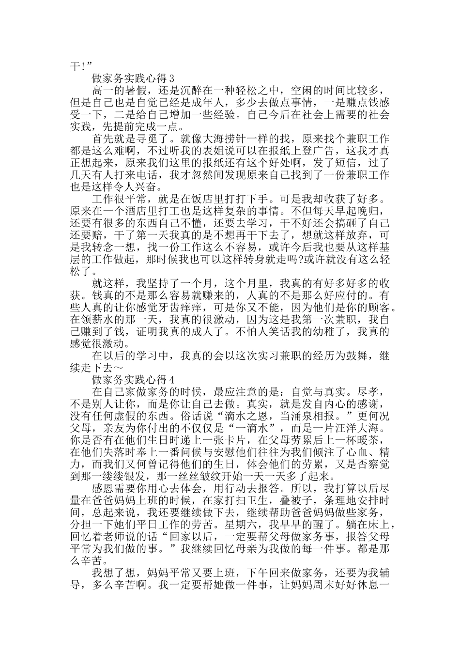 做家务实践心得精选范文5篇最新_第3页