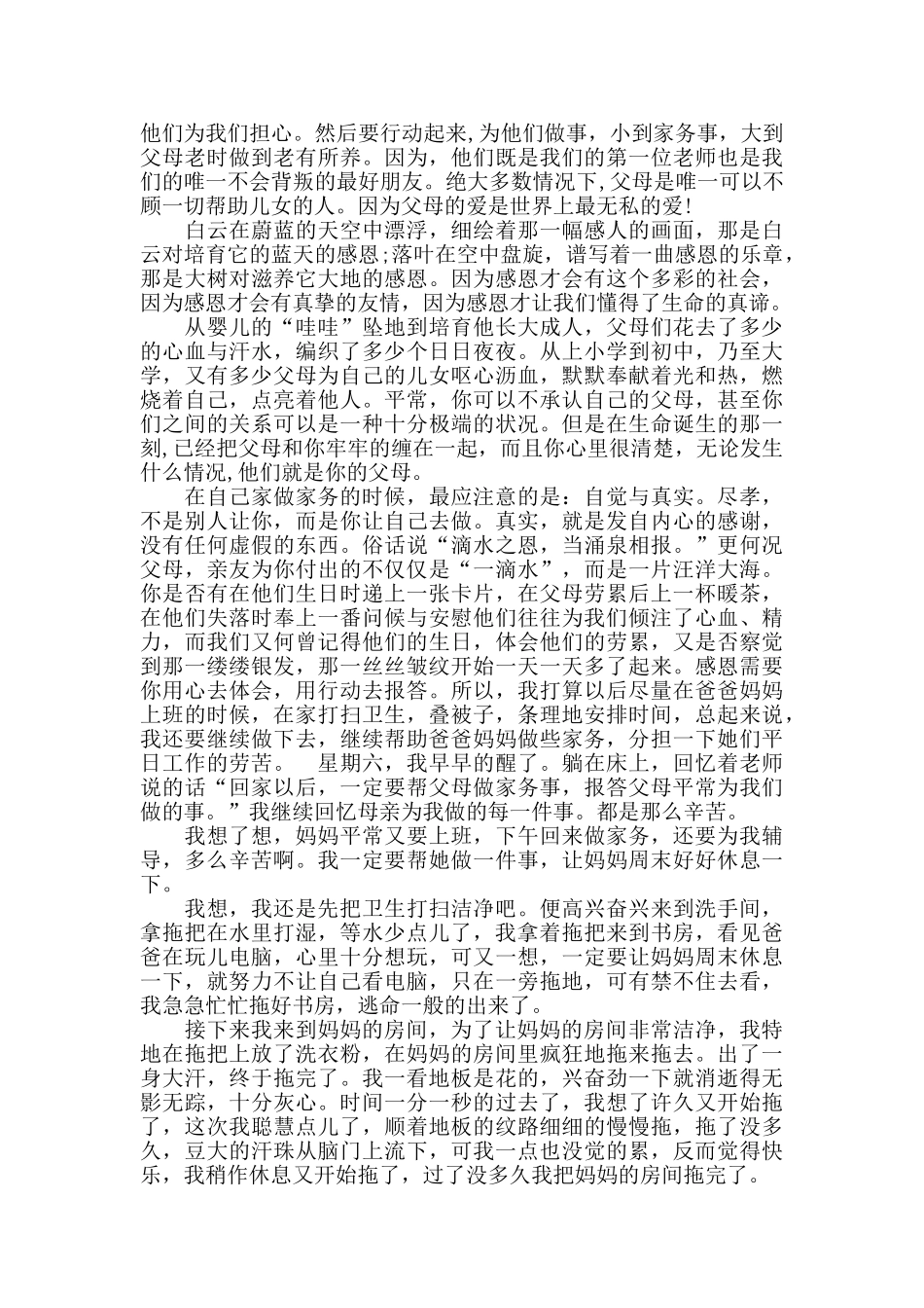 做家务实践心得精选范文5篇_第2页