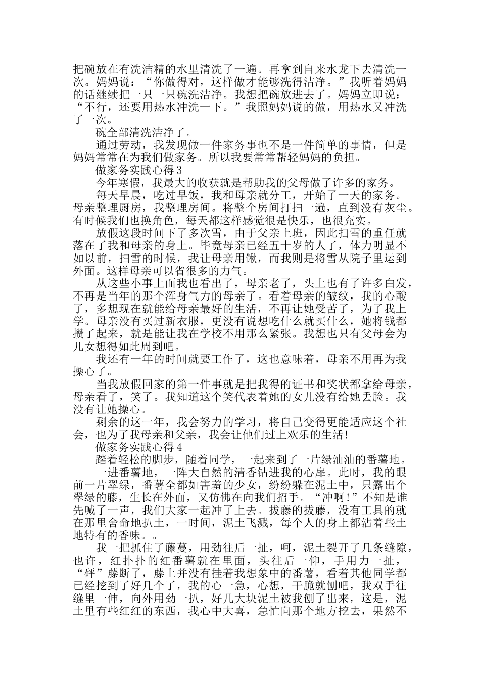 做家务实践心得精选范文5篇2024_第2页