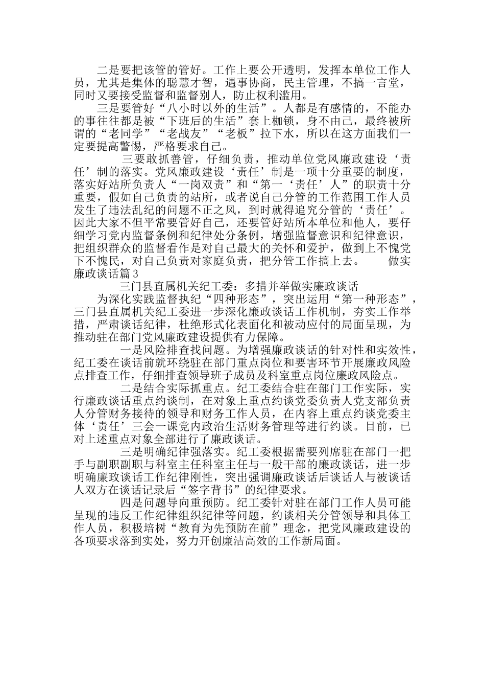 做实廉政谈话3篇_第2页