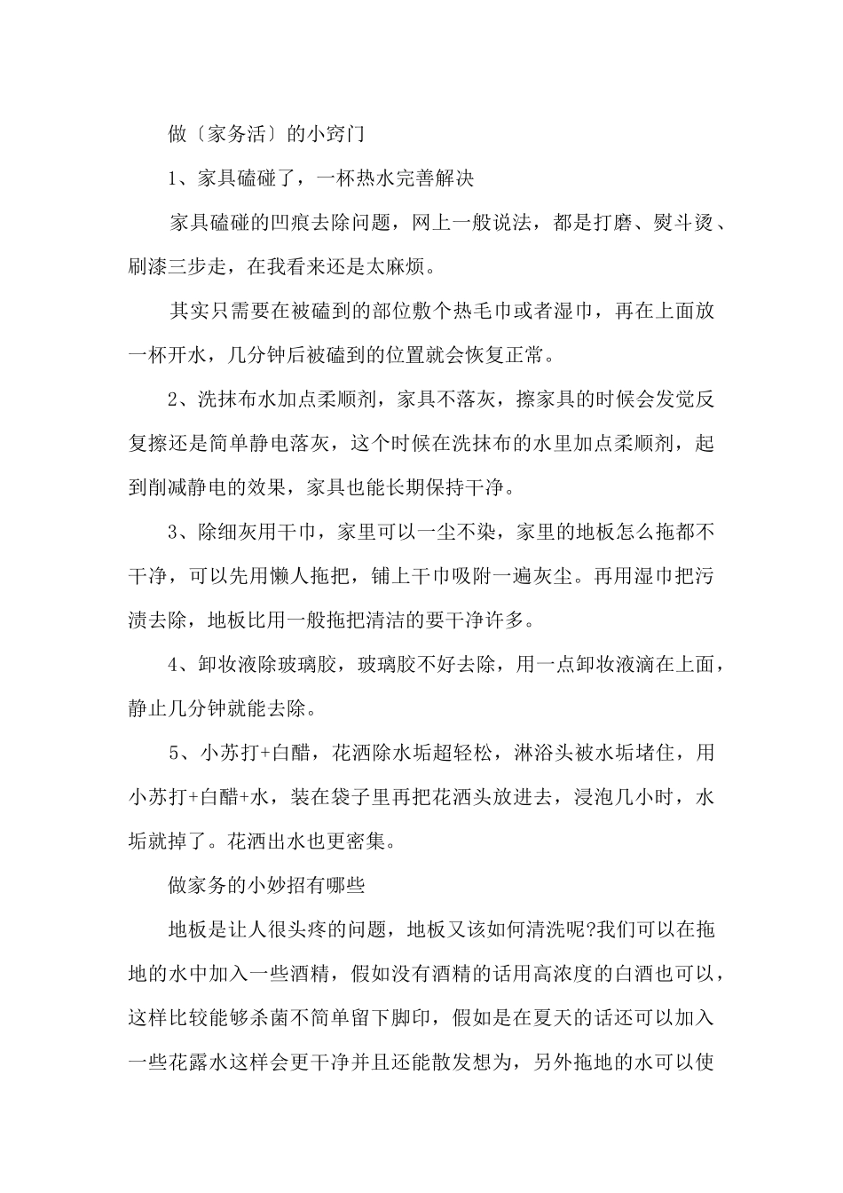 做家务的小妙招介绍_第2页