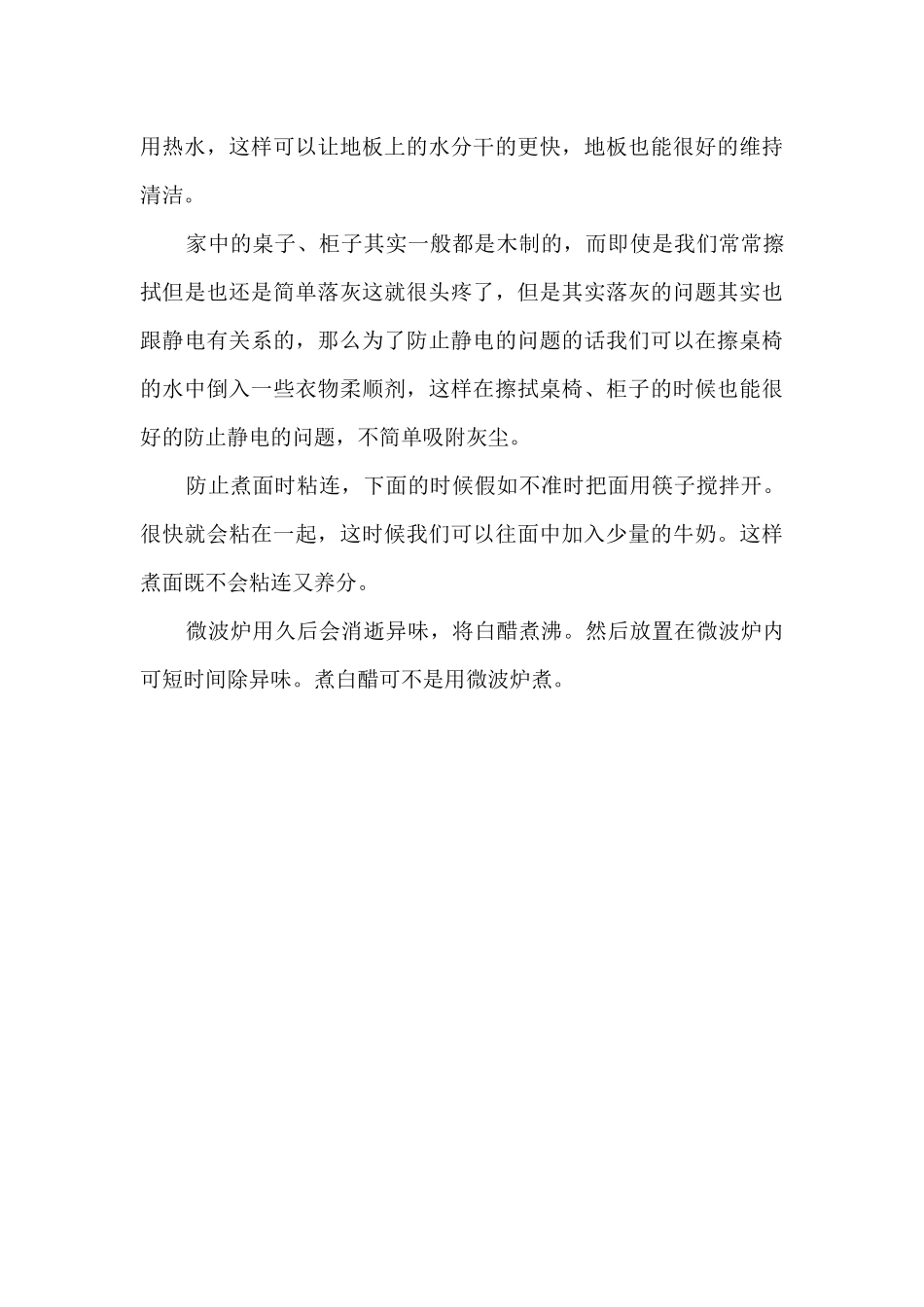 做家务的小妙招介绍_第3页