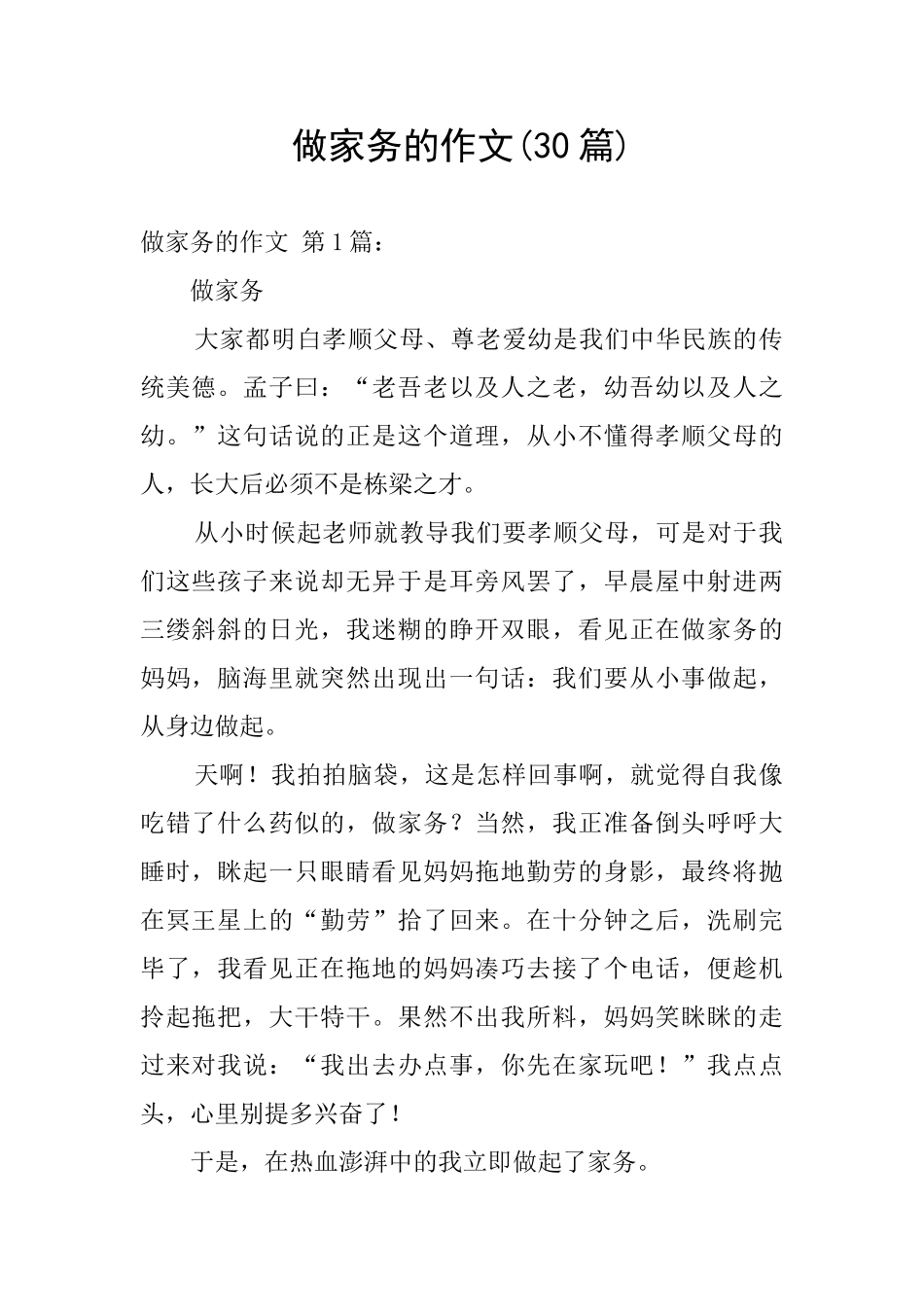 做家务的作文_第1页