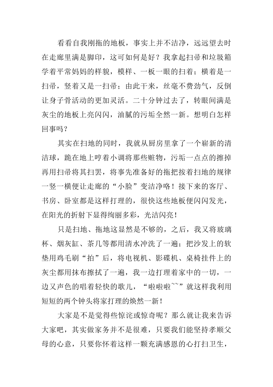 做家务的作文_第2页