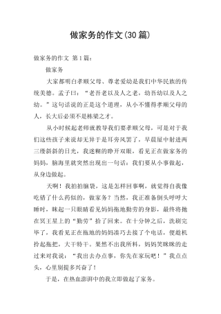 做家务的作文
