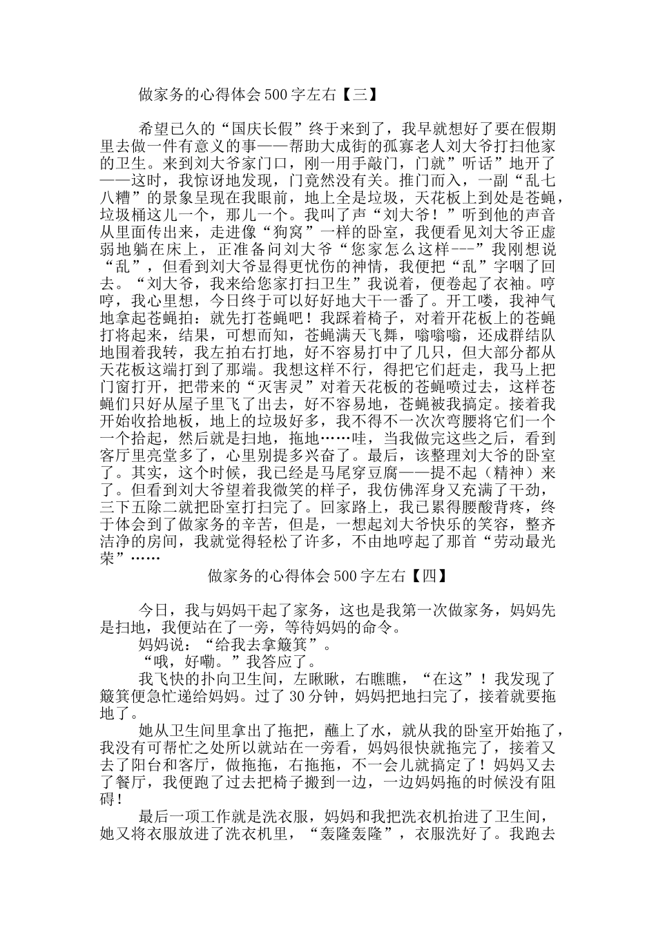 做家务的心得体会500字左右_第2页