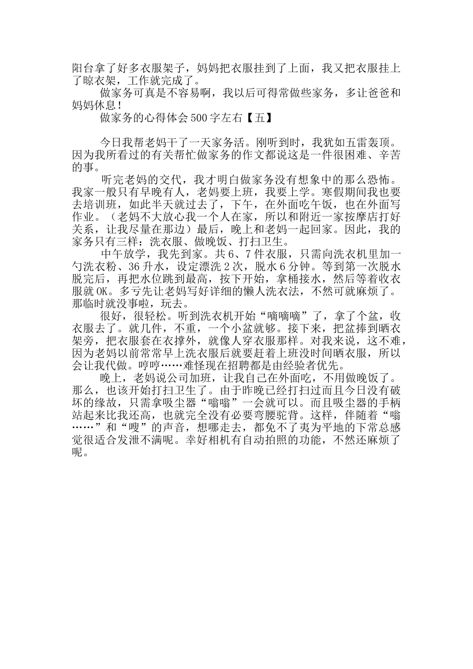 做家务的心得体会500字左右_第3页