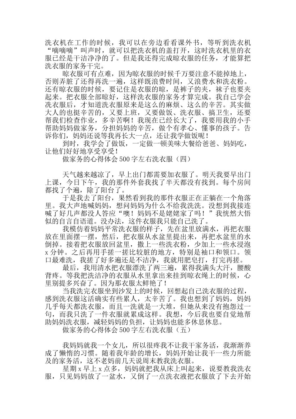 做家务的心得体会500字左右洗衣服_第2页