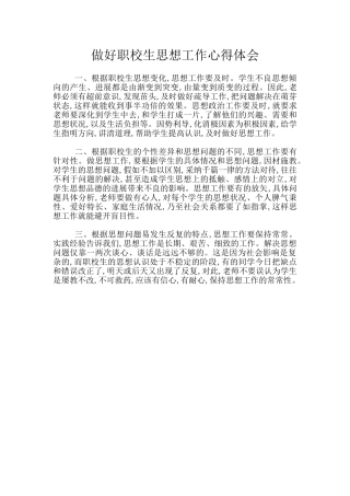 做好职校生思想工作心得体会
