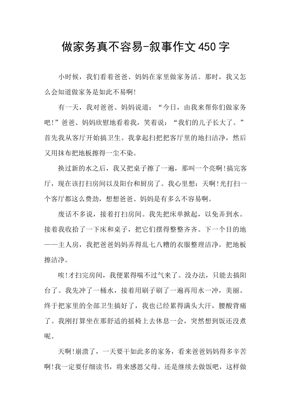 做家务真不容易_第1页