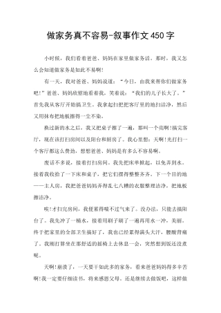 做家务真不容易