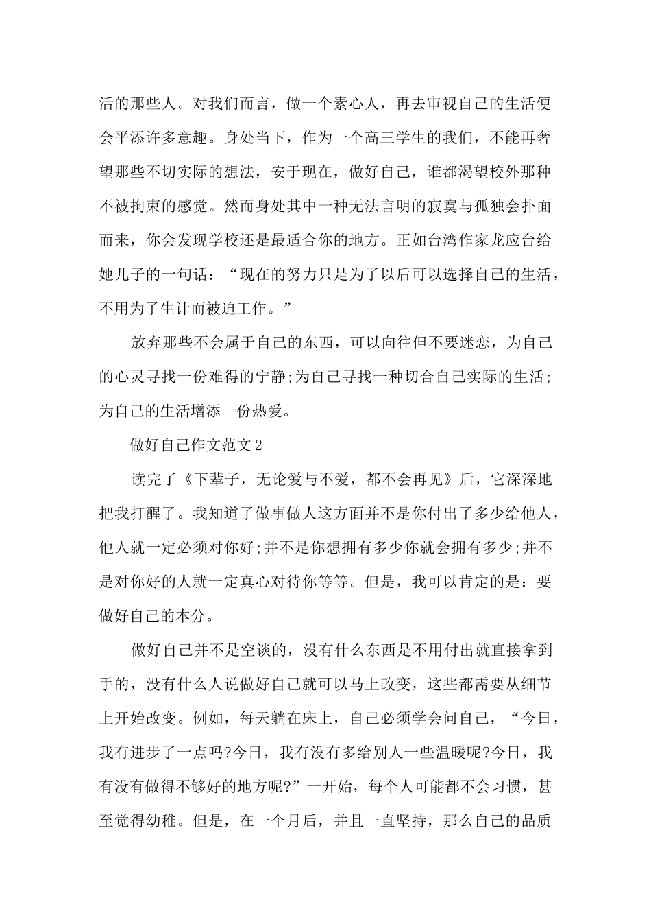 做好自己作文范文5篇_第2页