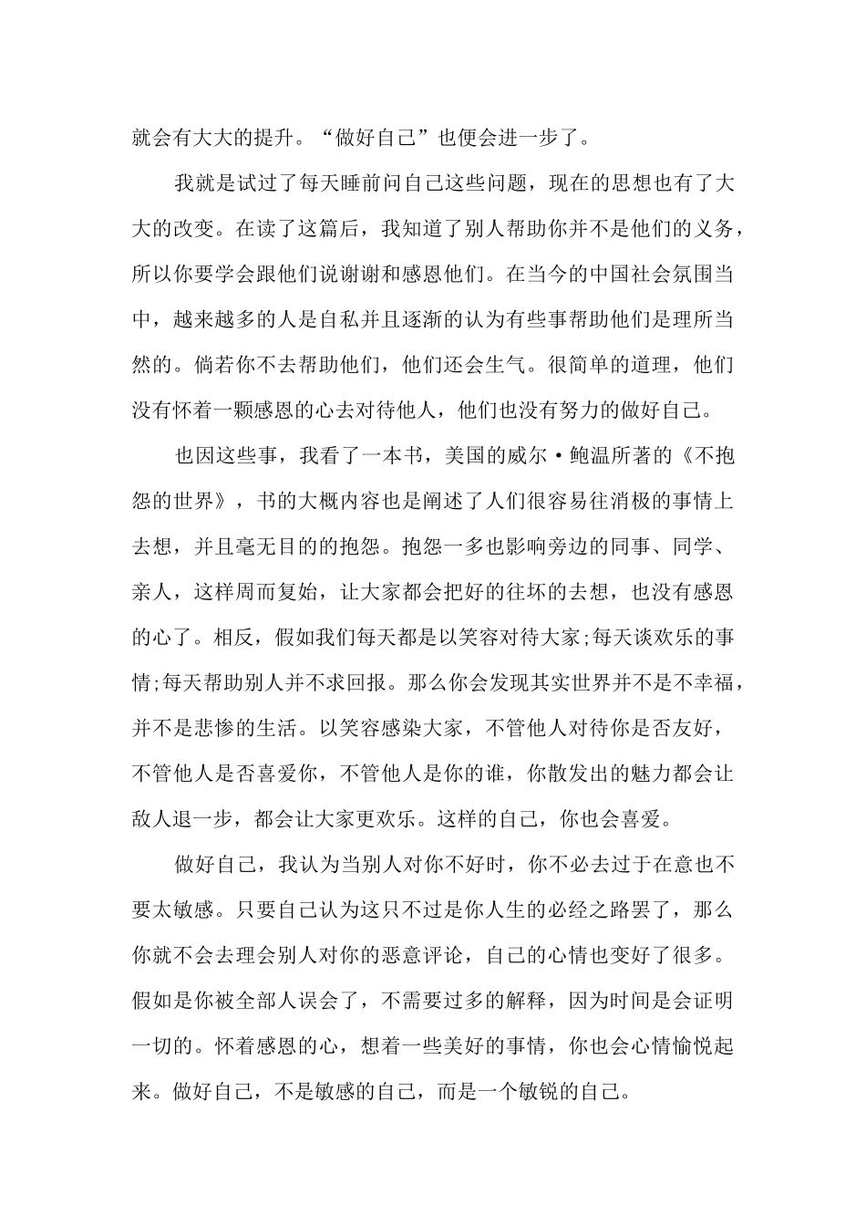 做好自己作文范文5篇_第3页