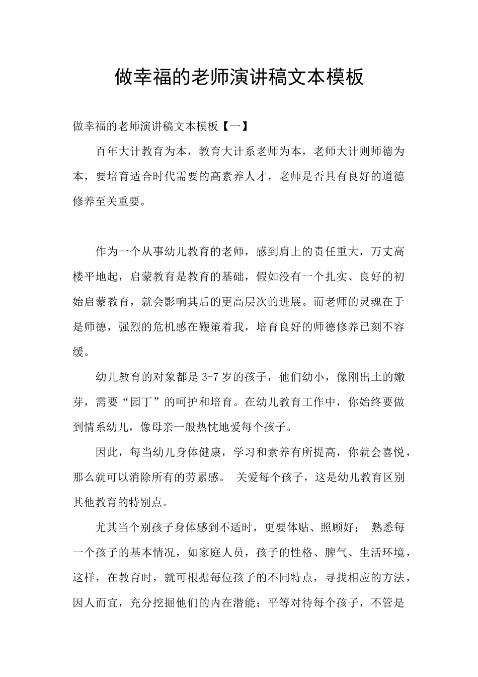 做幸福的教师演讲稿文本模板_第1页