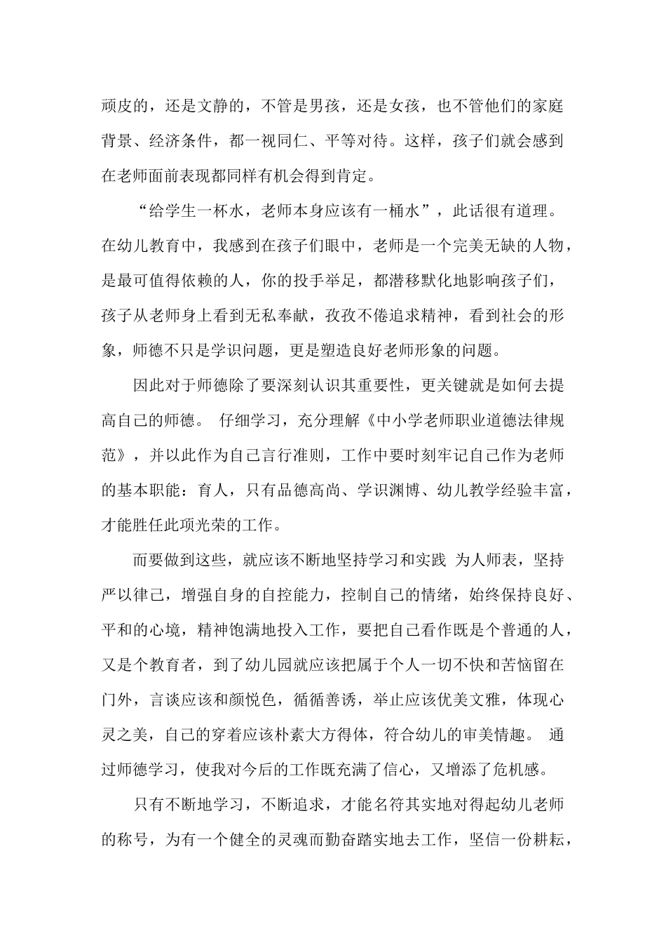 做幸福的教师演讲稿文本模板_第2页